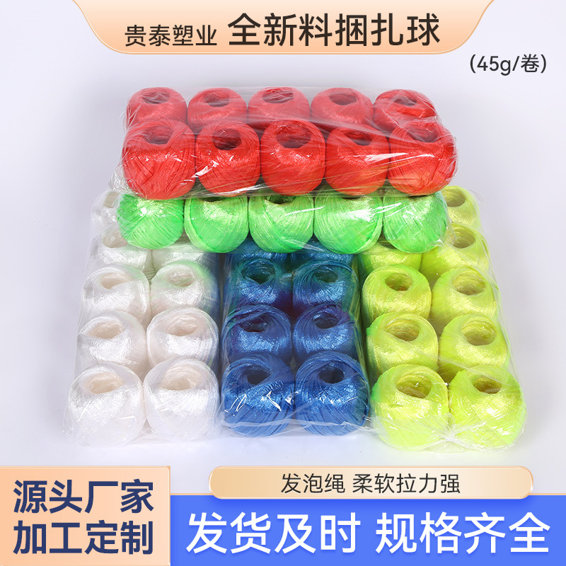 45克发泡新料捆扎球包装塑料绳球扎口打包撕裂膜草球捆扎厂家