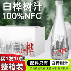白樺樹液100％原液に白樺樹液を加えた植物飲料、天然活性生樹液