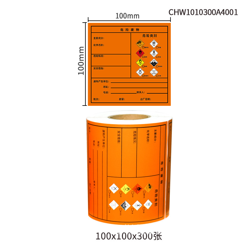 Σ��Ʒ��ʾ��ǩ Σ��Ʒ��ǩ��ֽ ������ǩ ��ȼƷ���ɽ���ǩֽ