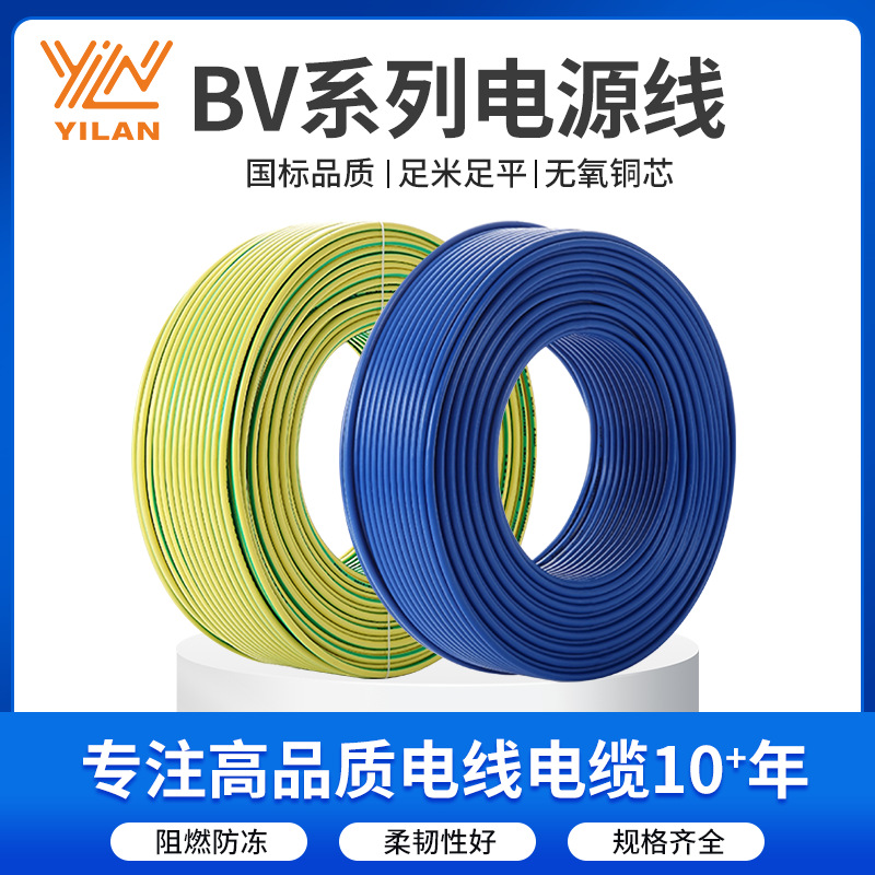重线电缆BV0.5单芯线BV4家装家用电线电缆国标铜芯绝缘BV1.5电线