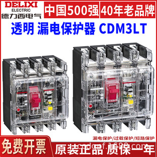 Delixi CDM3LT air switch with leakage protection circuit breaker 4P transparent three-phase electric four-wire air open leakage protection