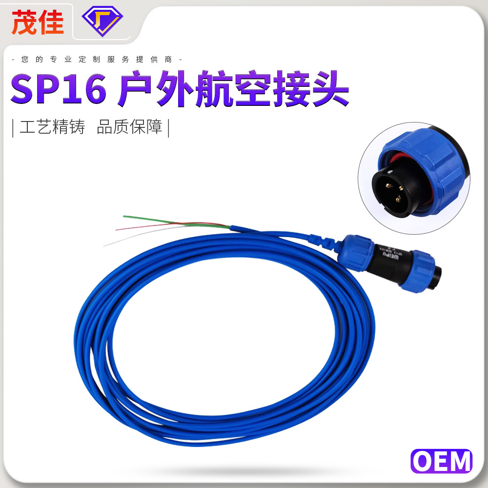 SP16三芯航空插头公头防水防尘耐高低温户外设备电源连接可靠耐用
