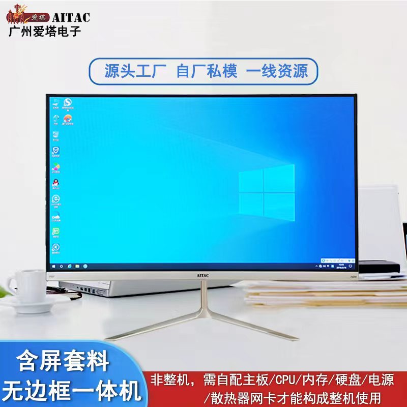 爱塔X系列24寸无边框曲面一体机电脑含屏机箱外壳套料轻薄款