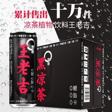 【特价】王老吉黑凉茶无糖饮料加浓植物饮料清凉310ml*12罐