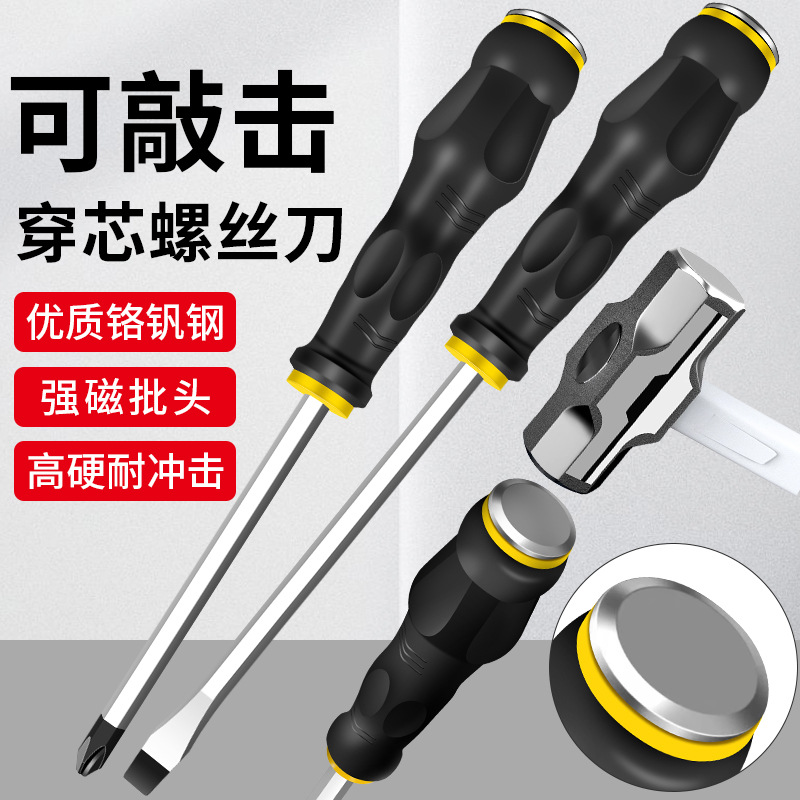 Adhesive-coated heart-piercing screwdriver Phillips knockable super-hard industrial-grade plum flat screwdriver screwdriver magnetic string