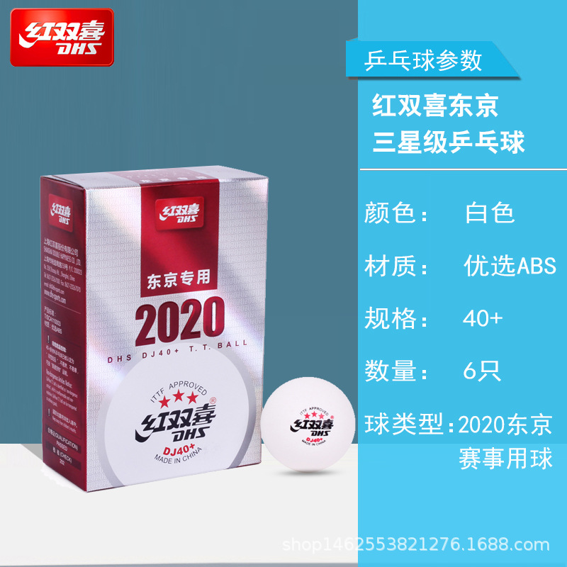 2020 도쿄 스페셜 탁구 (6 팩)