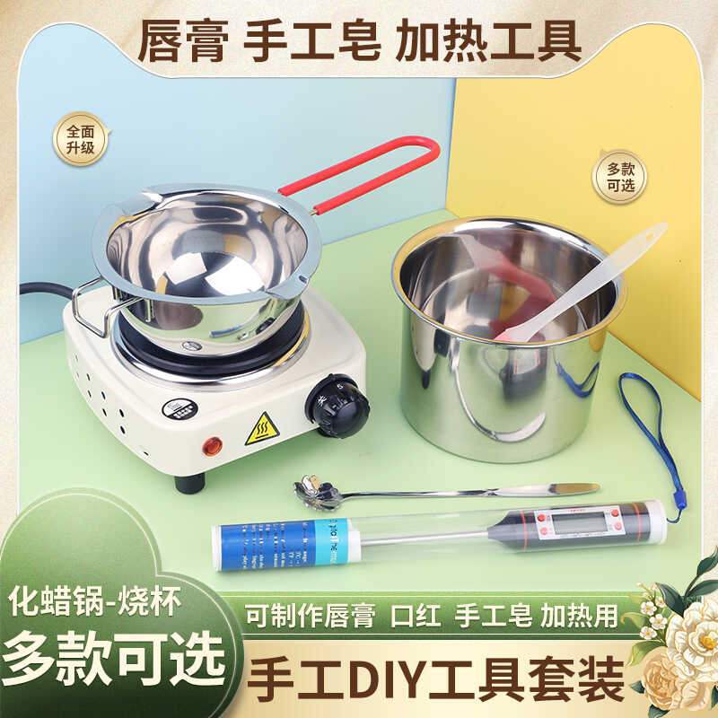 手工皂diy工具 加热炉不锈钢锅自制香薰蜡烛材料润唇膏口红融化炉