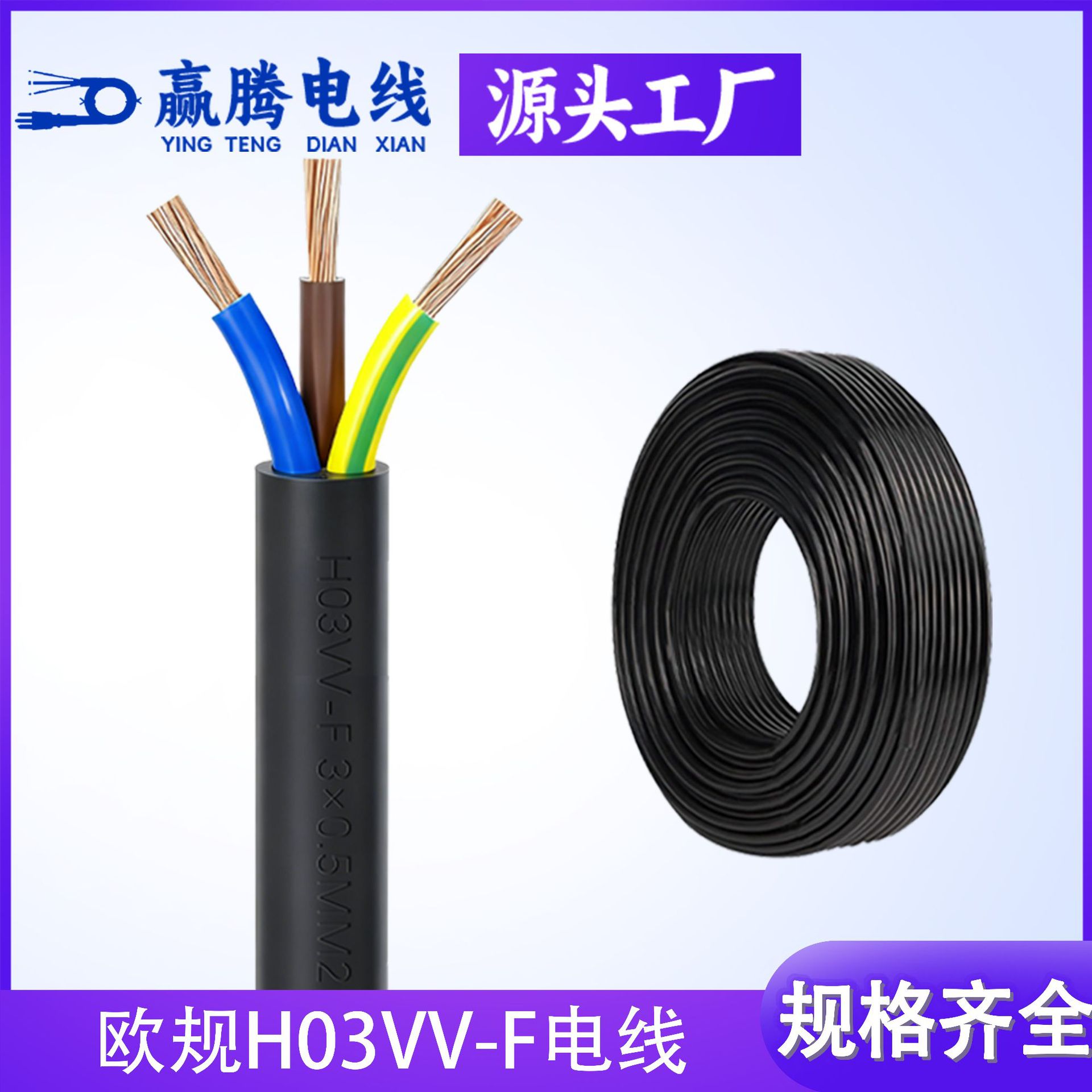 VDE欧规PVC电线电缆H03VV-F小家电灯饰两芯三芯电源连接线圆扁线