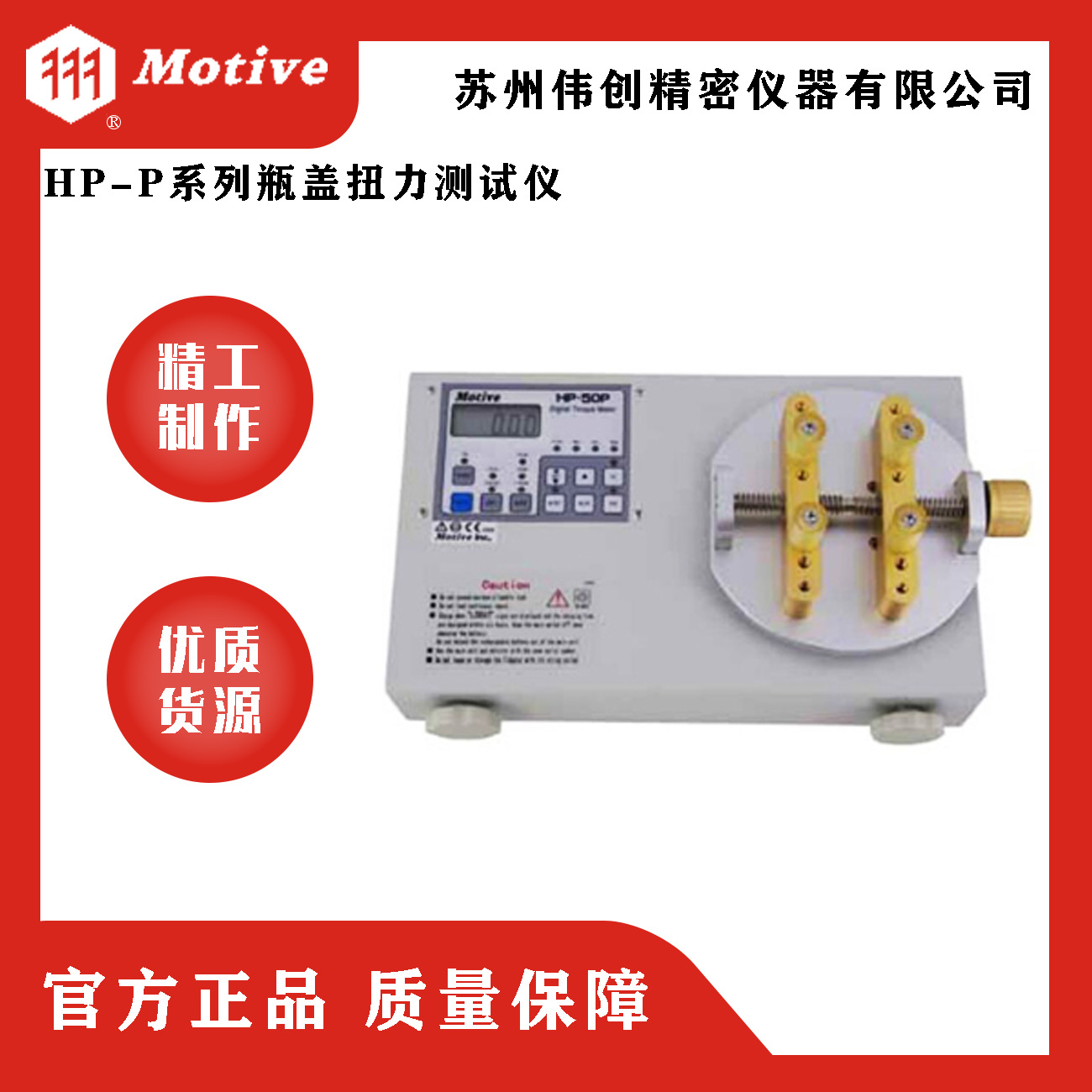 MOTIVE/一诺HP-P系列瓶盖扭力测试仪
