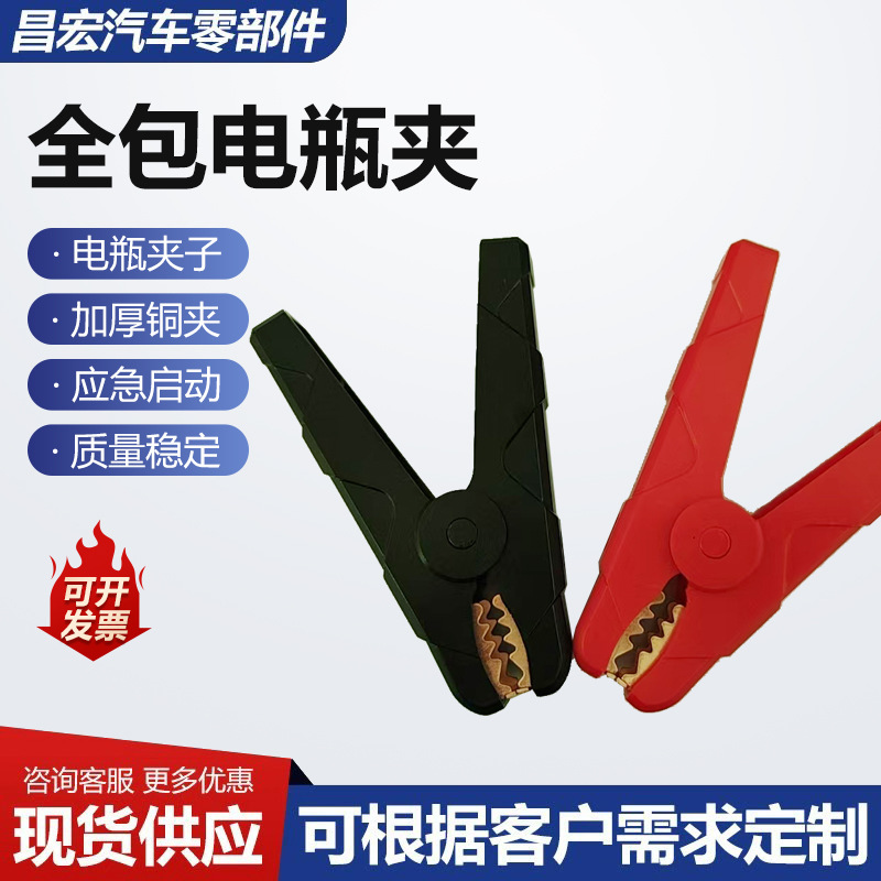 All-in-one battery clamp, car battery clamp, copper-plated power clamp, jump-start clamp, thickened charging clamp, battery connector
