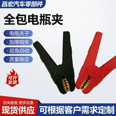 clamp, jump-start clamp, thickened – Power supply, ignition system accessories