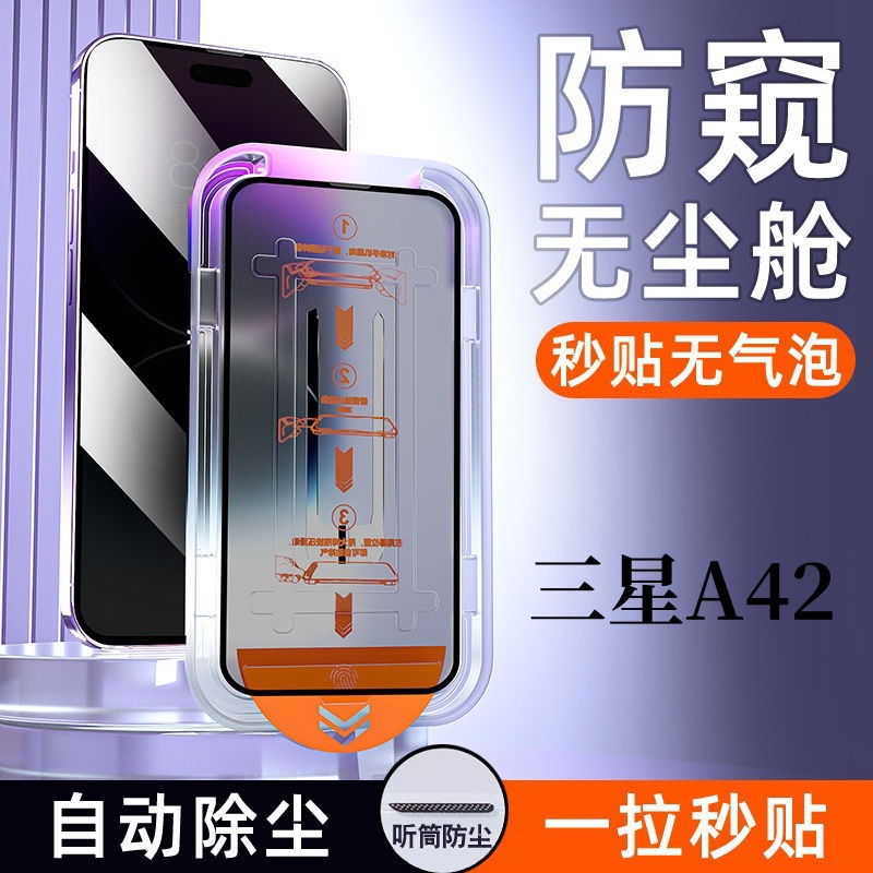 SuitAble for SAmsung A42 Anti-peeping Second-stick Tempered Mobile Phone Film Fully AutomAtic Adsorption Dust RemovAl LAzy ArtifAct Explosion-proof And FAll-proof