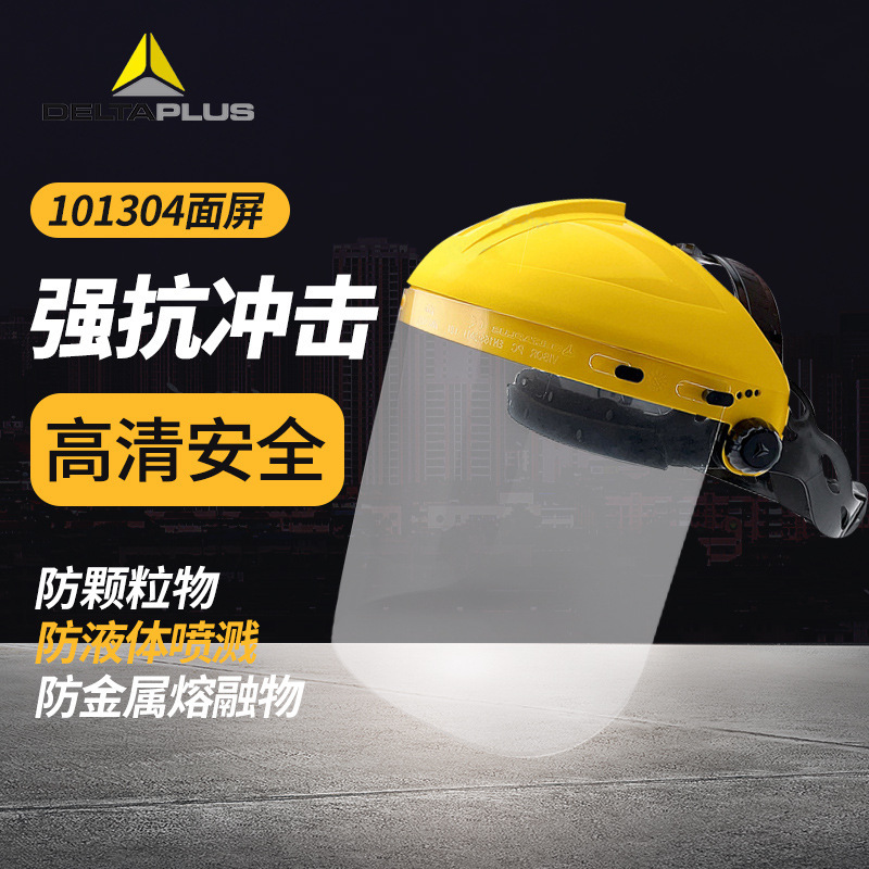 代尔塔 101304 防护面具面罩 防化学飞溅防冲击 面罩具防护面屏