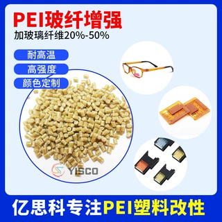厂家销售PEI 加纤40%本色 耐高温水解 注塑级pei聚醚酰亚胺颗粒