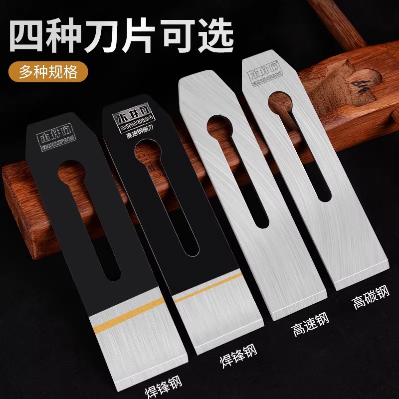 木工刨子木工刨刀片复合高速钢刨刀刃弹簧钢刨平刨特殊钢刀木匠焊