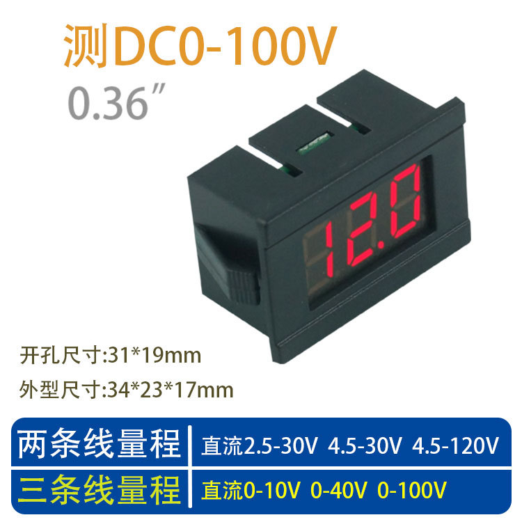 直流电压表头DC0-100V两线数字显示0.36英寸
