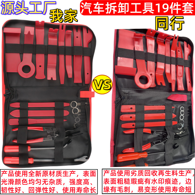 Foreign Trade New Car Audio Removal Tool 19-Piece Set Panel Door Audio Dashboard Decorative Parts Removal Combination