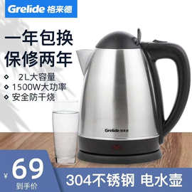 正品Grelide/格来德 WKF-318S 2.0L 304不锈钢 家用宾馆电热水壶