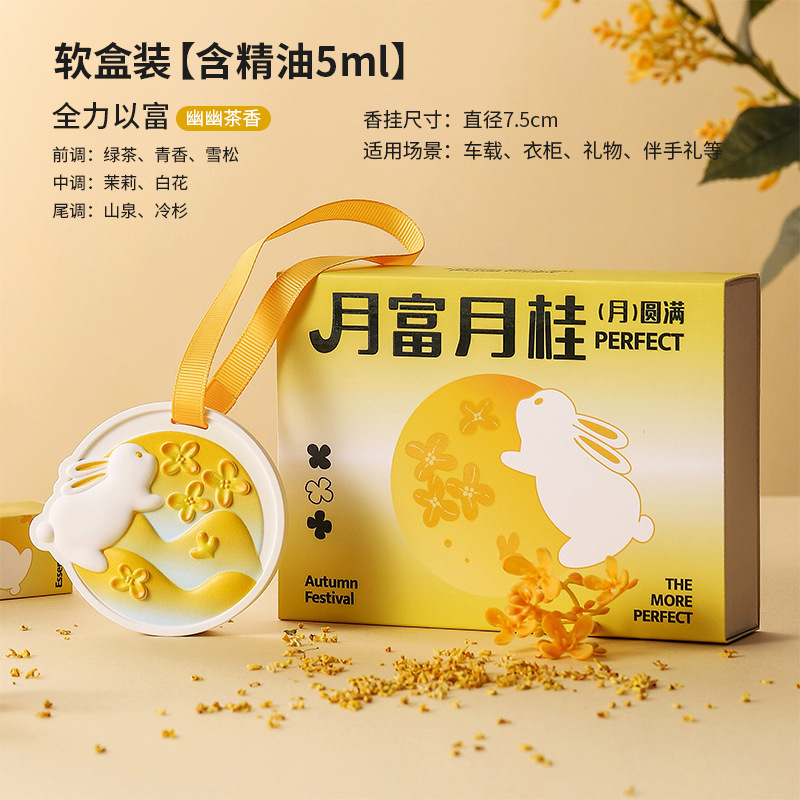 香挂香薰礼盒伴手礼中秋节礼物石膏扩香石香氛卧室高级感衣柜香片|undefined