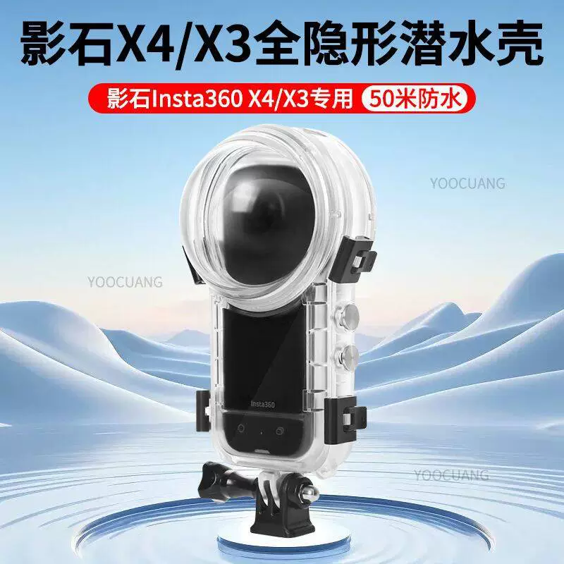 Полностью невидимая панорамная камера для дайвинга Shadowstone Insta360 X5/X3/X4 водонепроницаемая оболочка защитная оболочка от падений