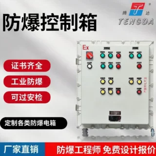 防爆箱
