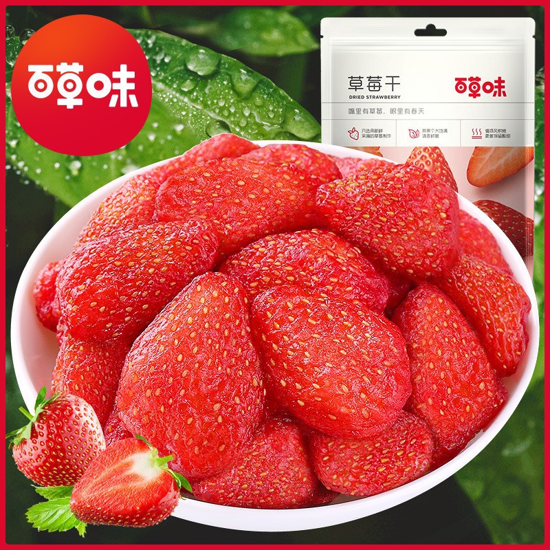百草味草莓干100g水果脯蜜饯果干休闲办公室小零食箱规70包