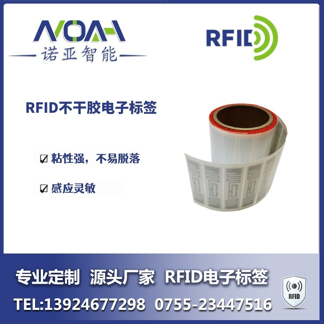 RFID服装不干胶电子标签厂家  RFID服装电子标签 不干胶电子标签