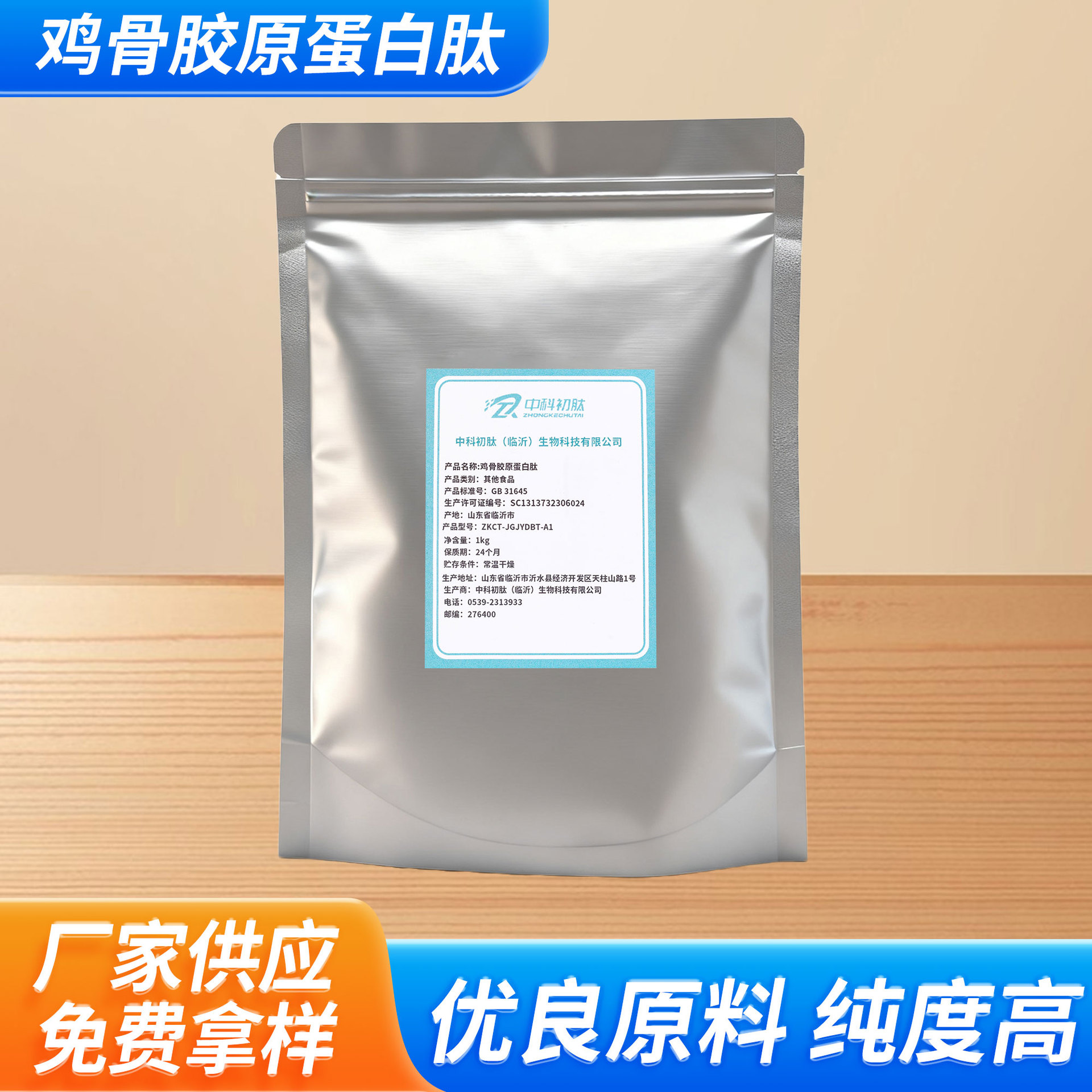 鸡骨胶原蛋白肽粉饲料级胶原蛋白肽粉水解鸡骨胶原蛋白肽现货批发