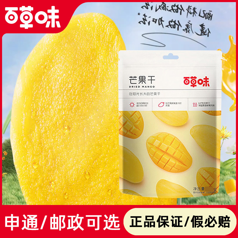 Baicao -flavored dried mango 60g casual net red snack fruit dried…