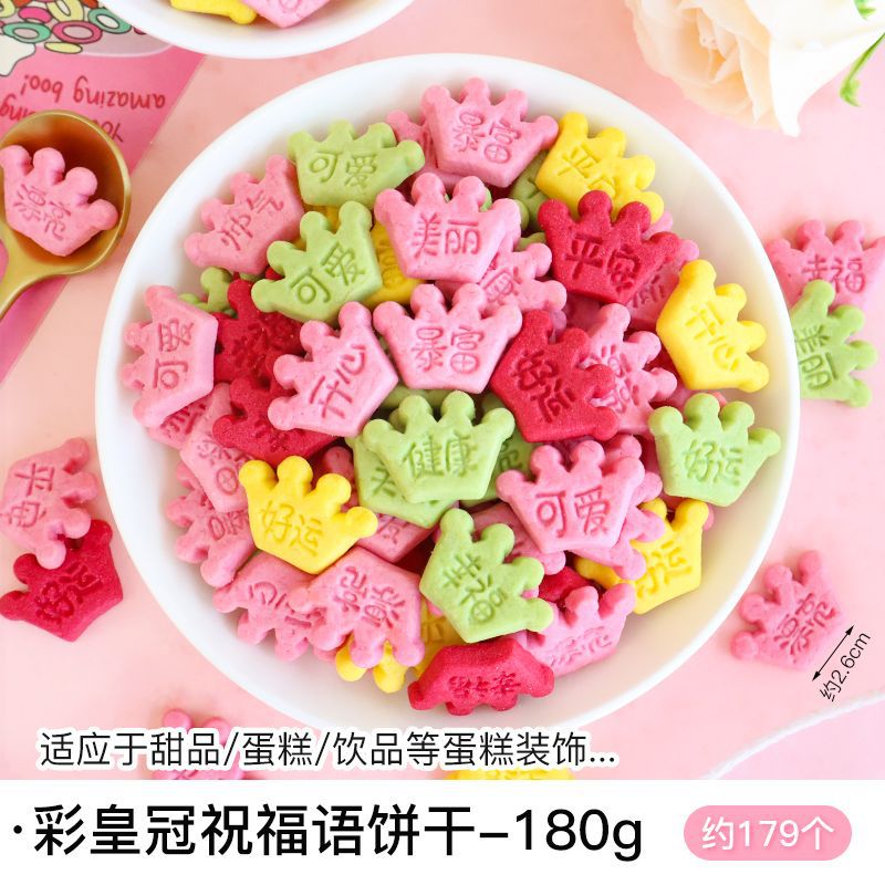 컬러풀 크라운 블레싱 쿠키 180g