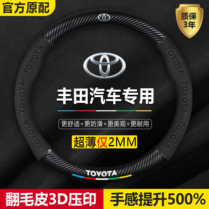 도요타 RAV4 Rongput 스티어링 휠 커버 09-22 사계절 보편적 인 탄소 섬유 스웨이드 가죽 커버에 적합