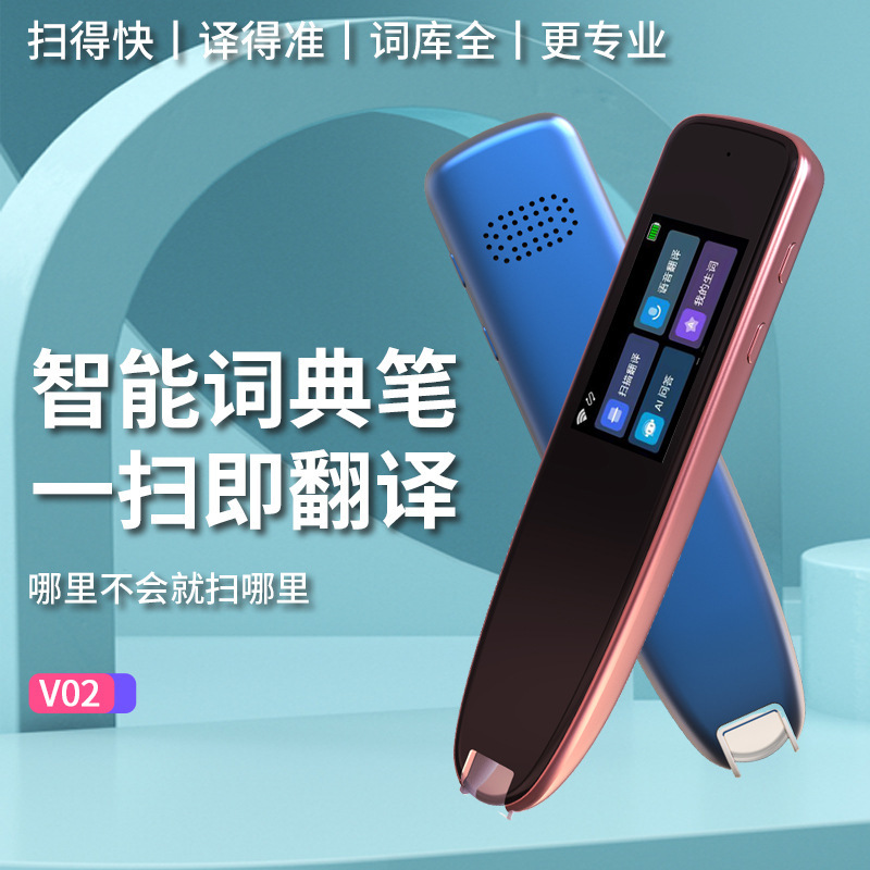 全科点読筆通用英語スキャン読筆万能翻訳ペン同期学習辞書ペンオフライン翻訳|undefined