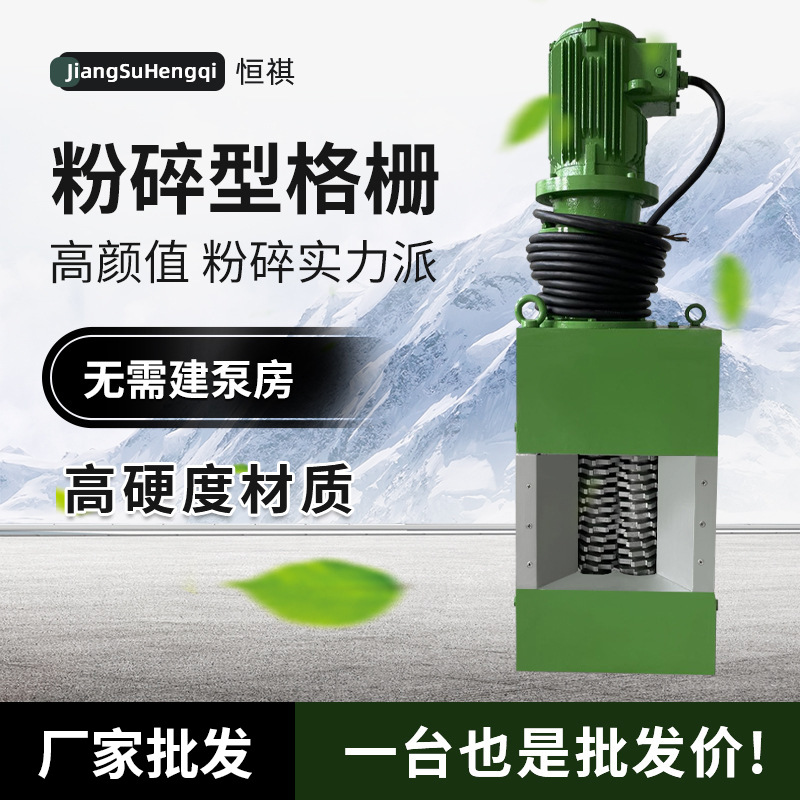 厂家供应处理污水提升泵站一体化粉碎无毂粉碎性粉碎型格栅除污机