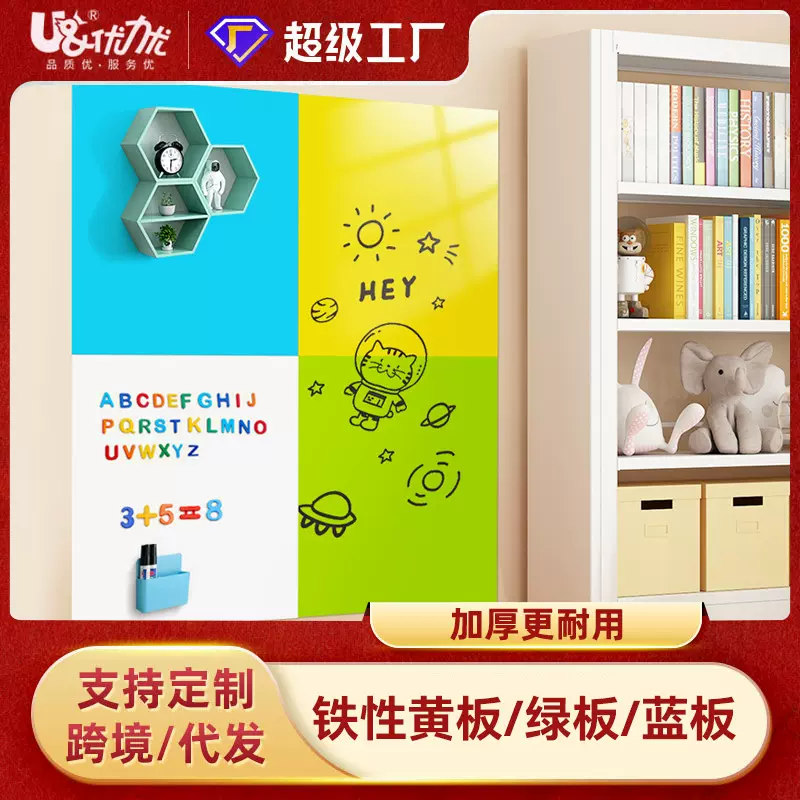 表面可磁吸写字板可擦写绿板/黄板/篮板办公文化墙儿童涂鸦板墙贴