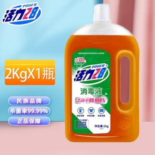 Vitality 28 Disinfectant 2kg Pack Household Sterilization and Disinfection Clothing Fragrance Clothing Sterilization Liquid Safe and Mild Formula