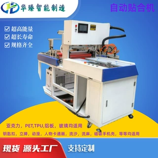 自动UV贴合机 钥匙扣冰箱贴立牌动漫打胶贴合复合机 无汽泡压胶机