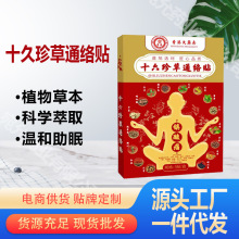 价格优美十六珍草通络贴艾草透骨贴颈椎膝盖腰腿百草贴