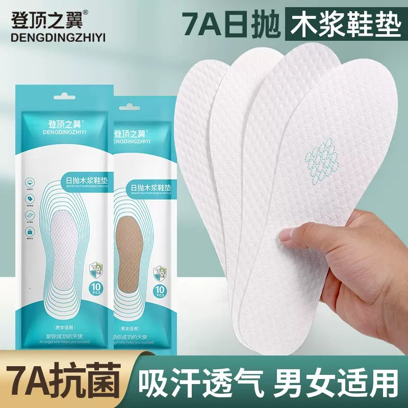 一次性木浆鞋垫7A抗菌女超薄吸汗防臭透气军训减震（20只1包）
