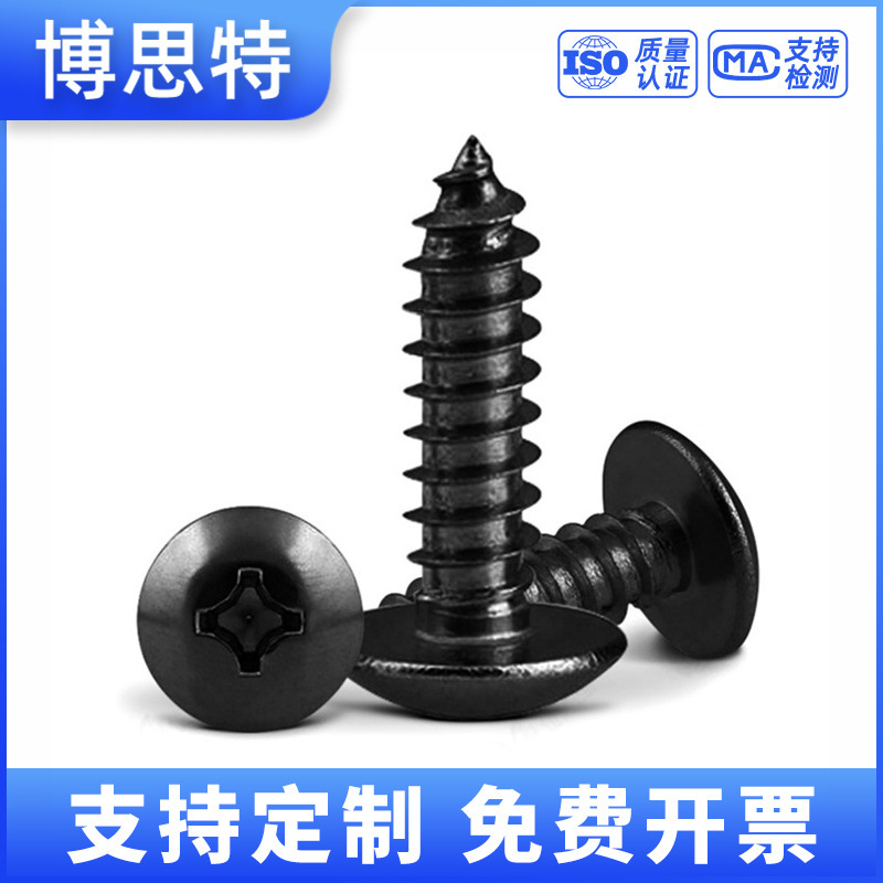 TA镀黑锌尖尾螺丝钉 十字伞头自攻钉304不锈钢大扁头黑色自攻螺丝|undefined