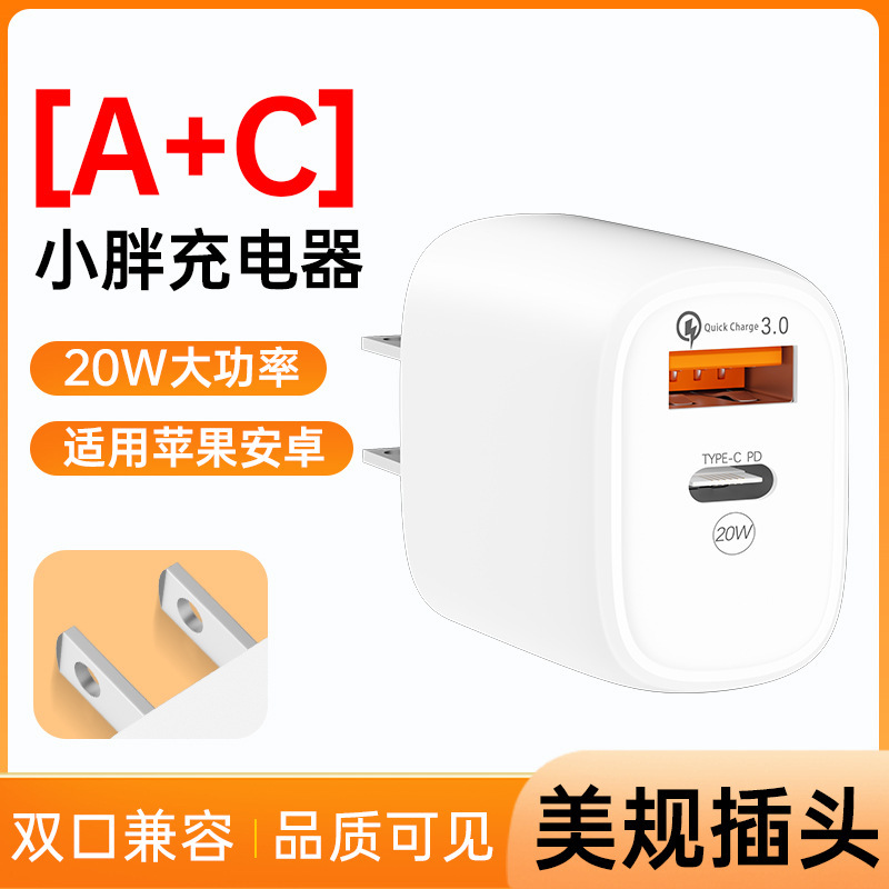 Pd20W Charger Suitable for Apple Mobile Phone Charging, Chubby European and American Standard A+C Dual-Port, Compact and Portable for Cross-Border Use