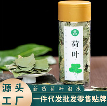 荷叶茶泡水新货干荷叶20g批发代发零售现货源头工厂直销量大从优