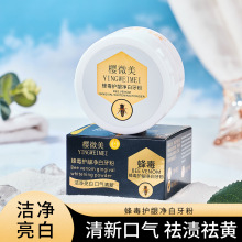 樱微美蜂毒护龈净白牙粉炫白去黄去渍清新口气清洁口腔厂家批发