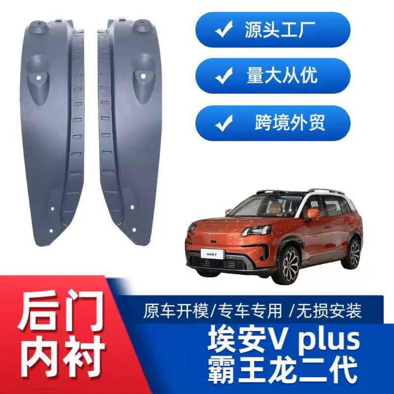 Применимо к GAC Ean Vplus T. Rex задняя дверь облицована крыльями для трансграничных поставок