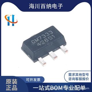 原装正品 GM7333 SOT-89-3 超低静态电流LDO芯片1.5μA待机长续航