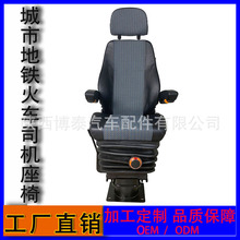 新能源轨道车驾驶室座椅 机械悬浮减震旋转调节司机座椅 火车座椅