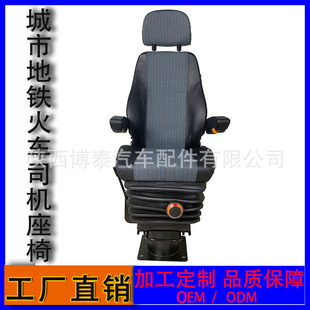 New energy rail car cab seat mechanical suspension shock absorption rotation adjustment driver seat train seat