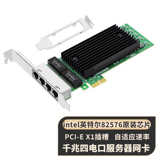 PCI-E four gigabit server network card 1X socket power port 82576 soft routing convergence E1G44ET2