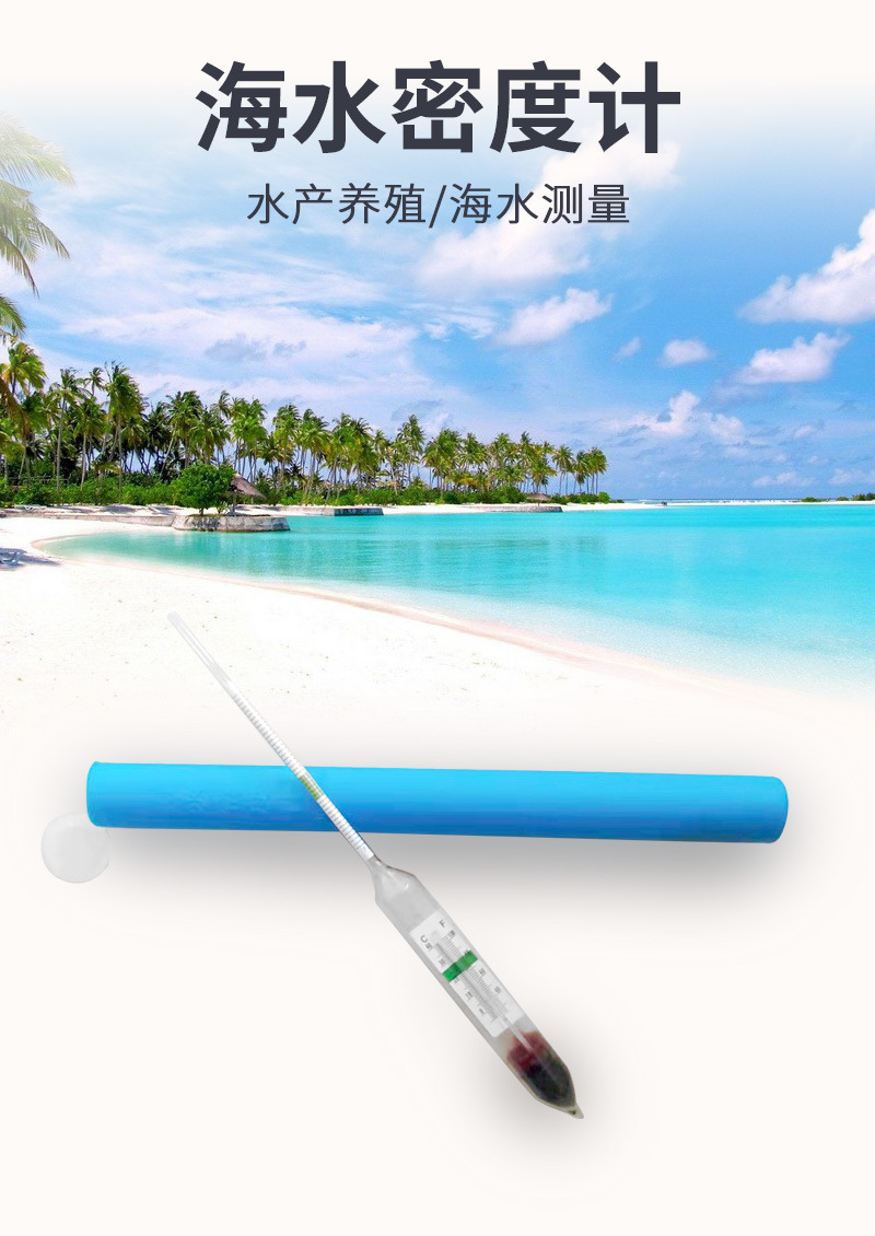 海水密度计_01.jpg