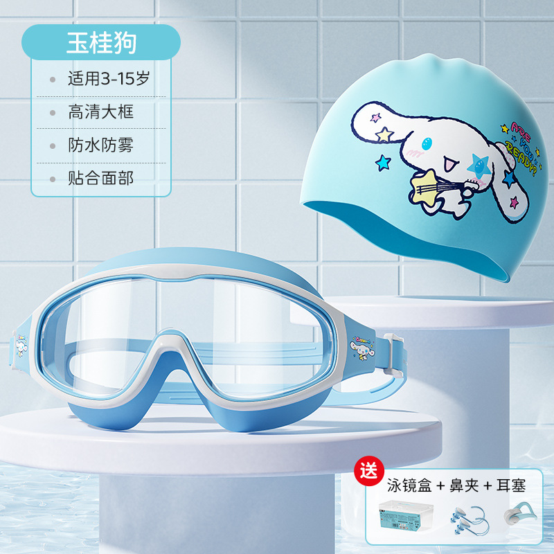 [유구이 개 세트-수영 고글 수영 모자] 고화질 대형 프레임 방수 안개 방지 조정 가능한 거울 벨트 선물 수영 고글 상자 코 클립 귀마개