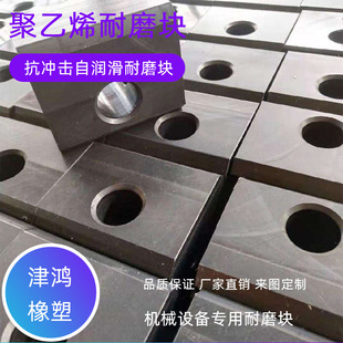 Polyethylene Wear-Resistant Slider Pe Positioning Slider for Elevators Machinable Perforated Polyethylene Special-Shaped Parts